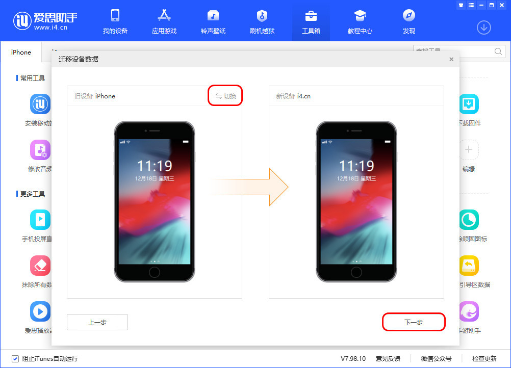 买了新iPhone14后，如何将旧iPhone的数据全部转入新iPhone14？