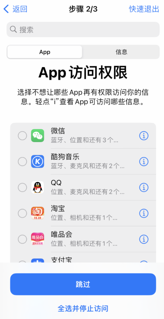 iOS 16 “安全检查”功能是什么？有什么作用？