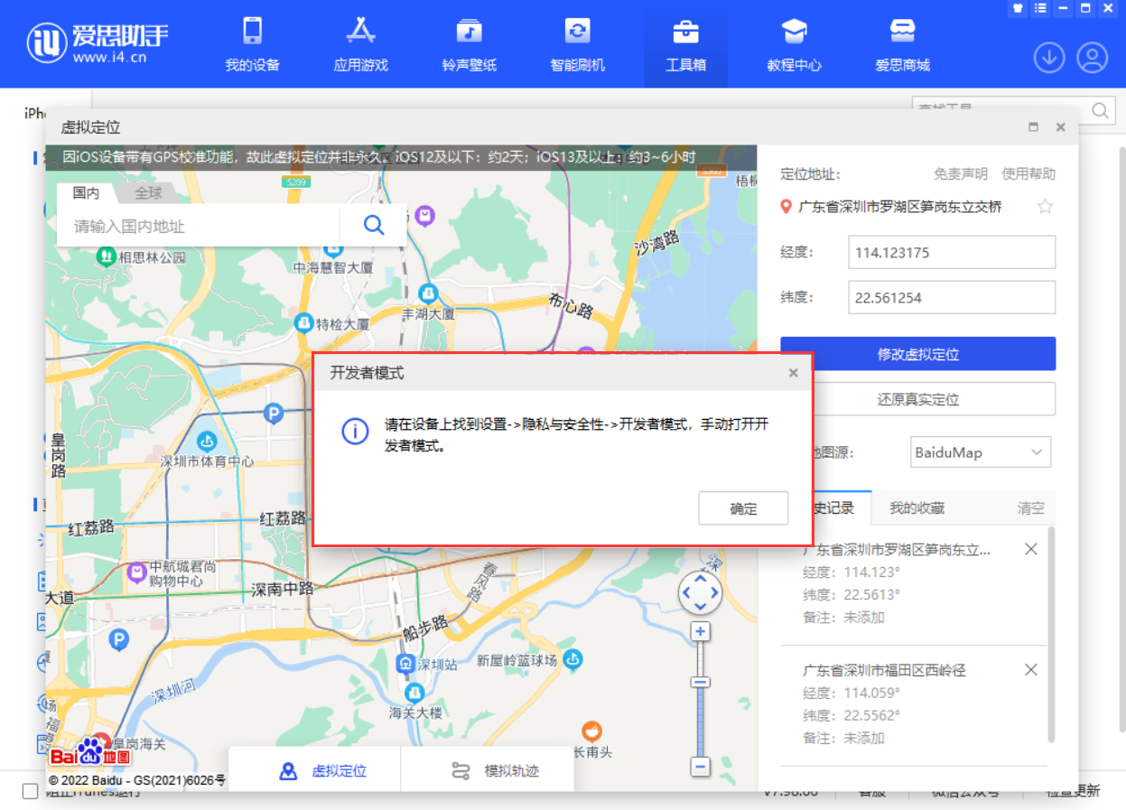 升级 iOS 16 后没有开发者模式怎么办？如何打开开发者模式？