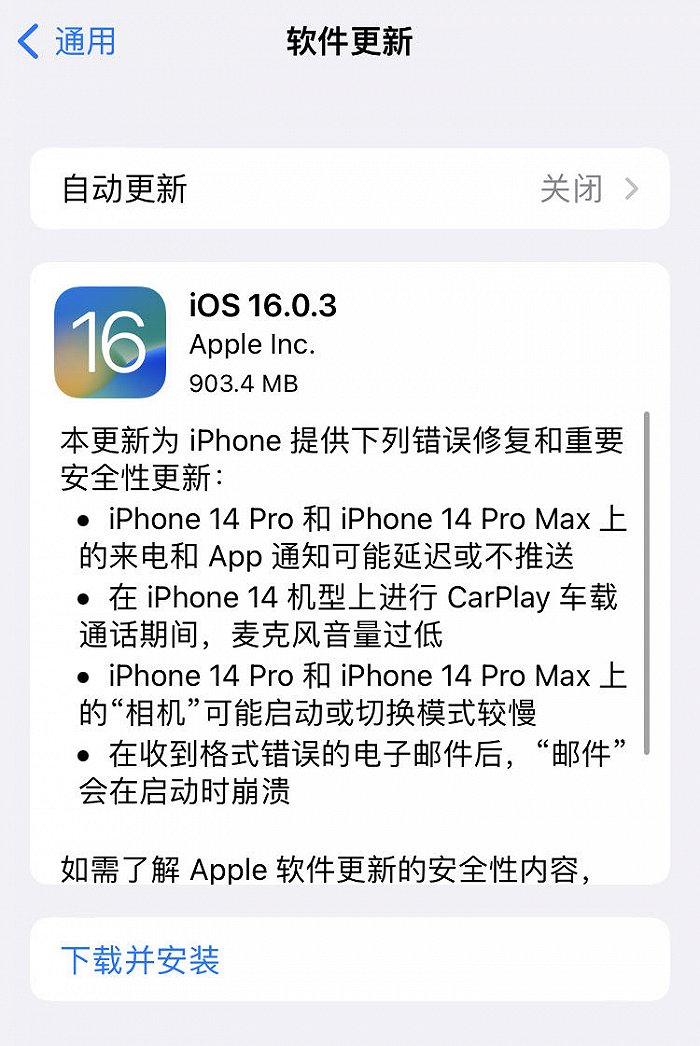 iOS 16.0.3正式版解决了哪些问题？iOS 16.0.3正式版升级建议