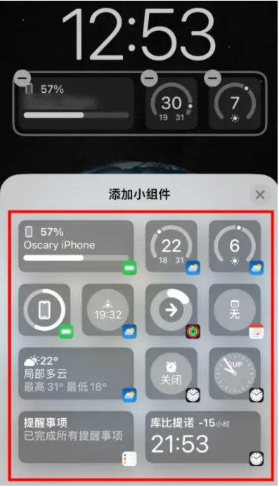 iOS16锁屏小组件怎么添加？iOS16锁屏小组件添加教程