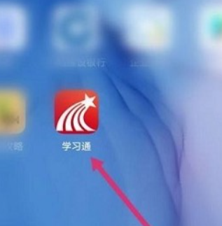 学习通如何查看学习日程