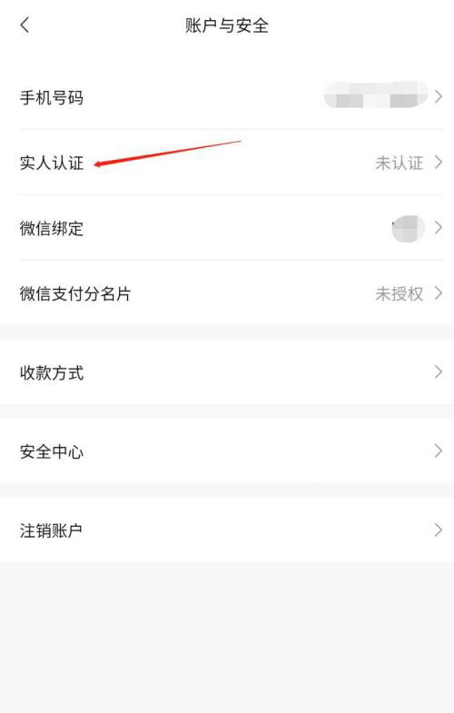 转转APP怎样进行实名认证