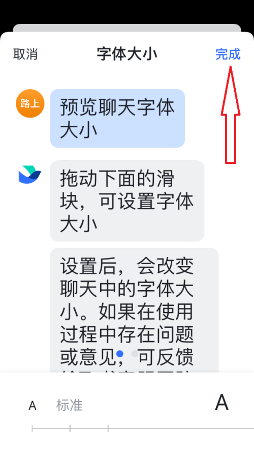 飞书怎么调整字体大小