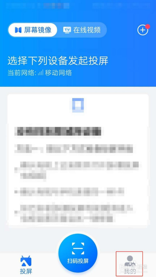 乐播投屏怎样开启后台继续投屏