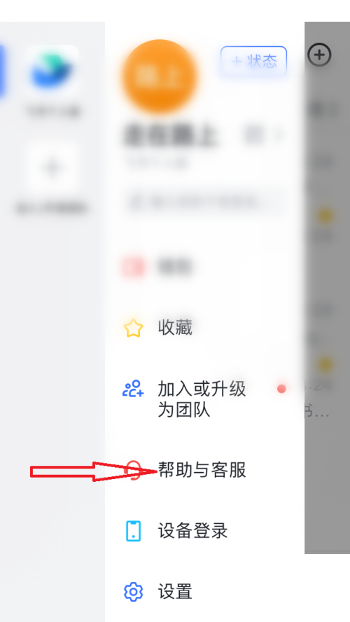 飞书怎么查看交易记录