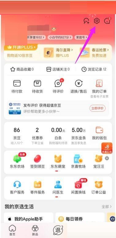 京东怎么添加车辆信息