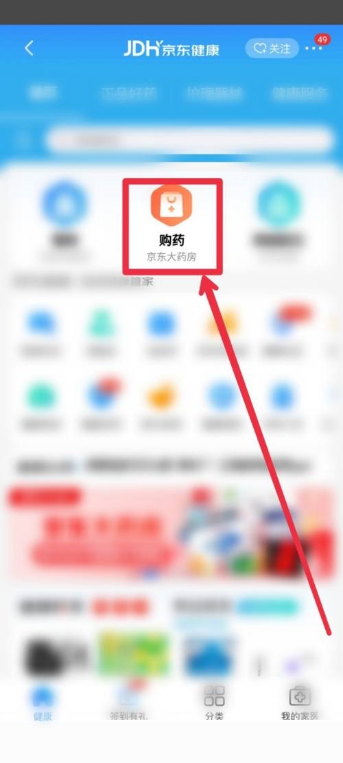 京东如何进入药房买药