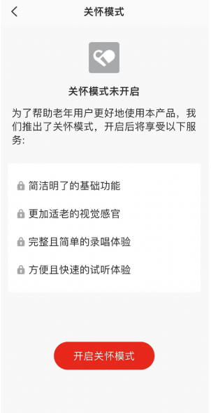 全民k歌如何设置锁屏