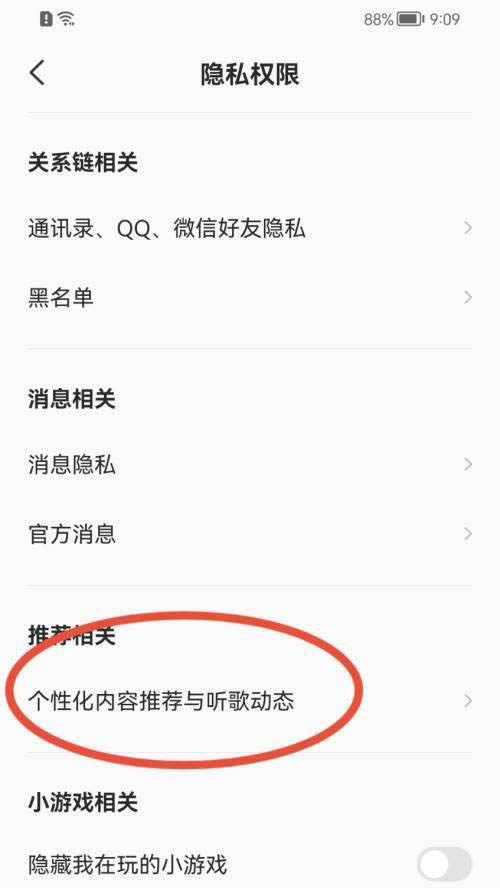 全民K歌个性化内容如何关闭推送