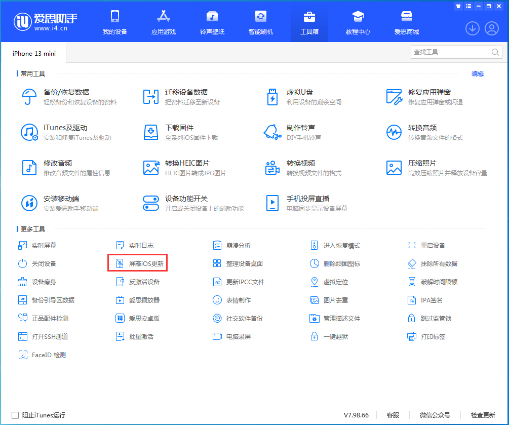 如何屏蔽iOS16系统更新？屏蔽iOS16系统更新方法教程