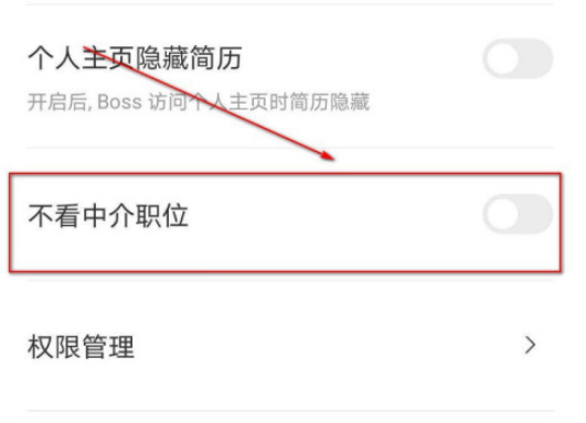 boss直聘怎么屏蔽中介职位