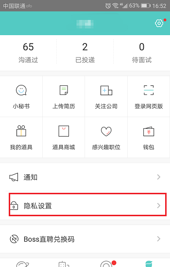 boss直聘怎么屏蔽中介职位