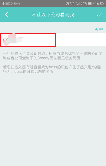 boss直聘怎么屏蔽中介职位