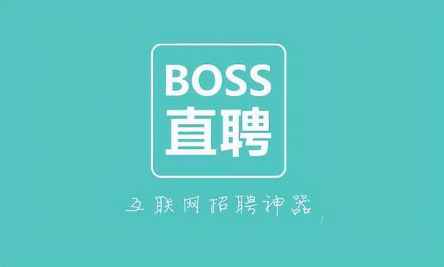 boss直聘简历怎么制作