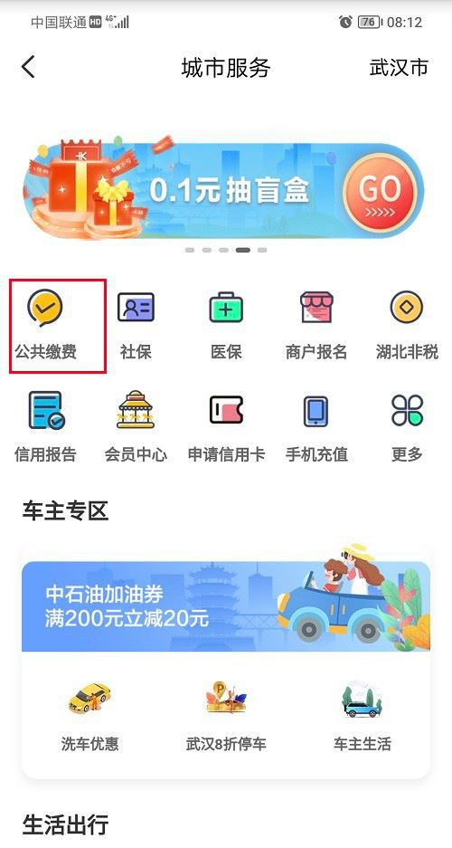 云闪付app能不能交电费