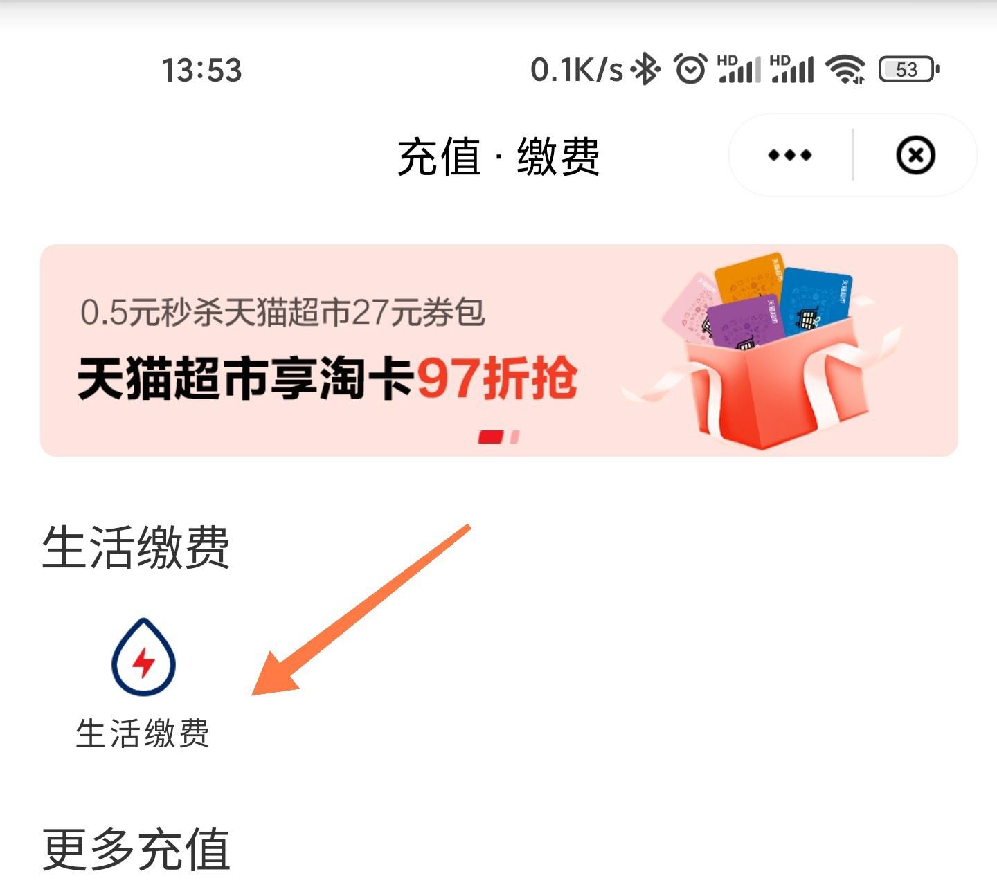 云闪付app能不能交电费