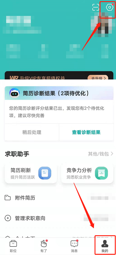 boss直聘如何更改微信