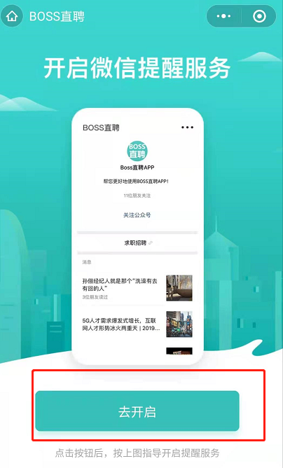 boss直聘如何更改微信