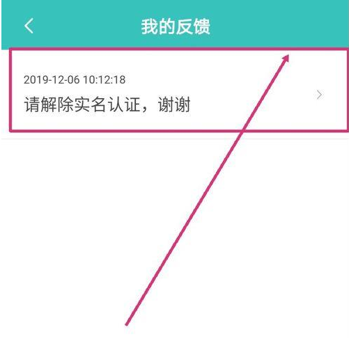 boss直聘实名认证怎么解除