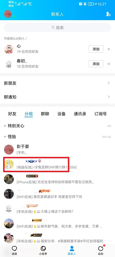 qq分组怎么添加好友