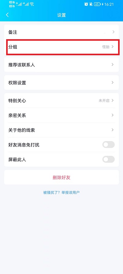 qq分组怎么添加好友