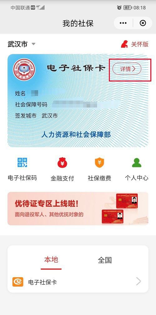 云闪付怎么激活社保卡