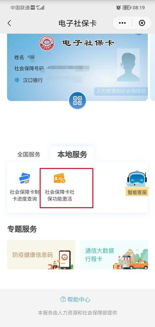 云闪付怎么激活社保卡