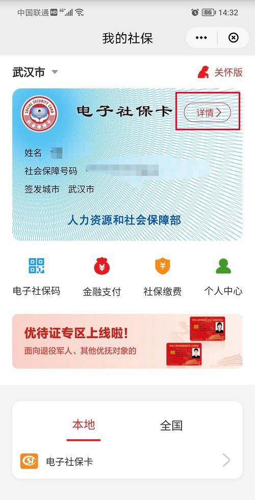 云闪付社保关系怎么转移