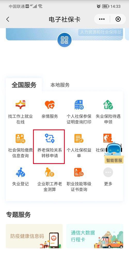 云闪付社保关系怎么转移