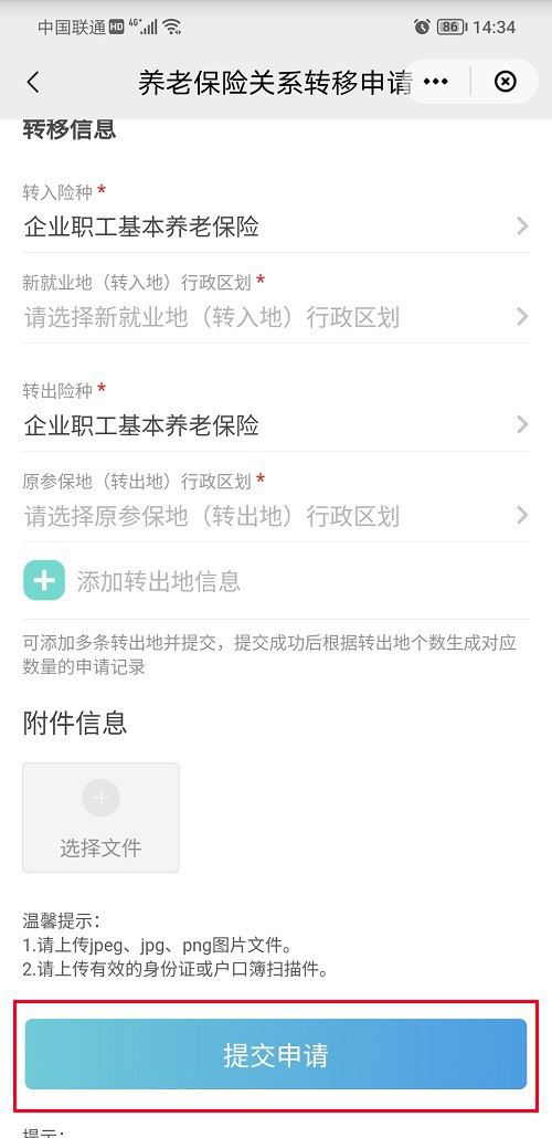 云闪付社保关系怎么转移