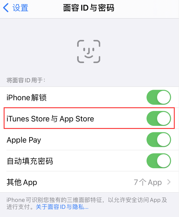 iPhone 如何设置免密码下载应用？