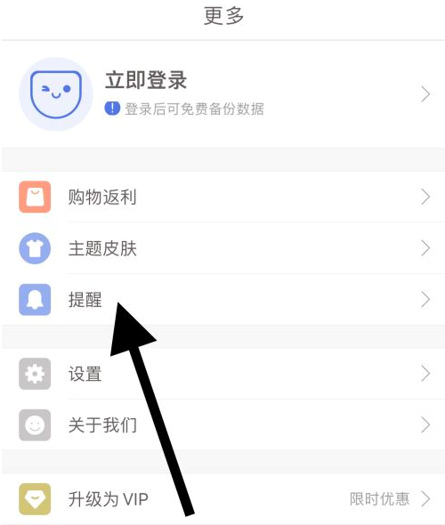 口袋记账怎样取消记账提醒