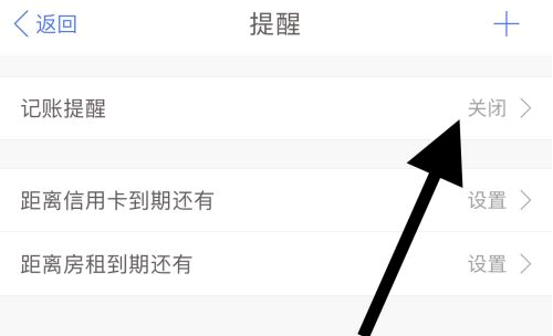 口袋记账怎样取消记账提醒