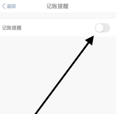 口袋记账怎样取消记账提醒