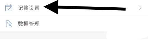 口袋记账怎样查看记账设置