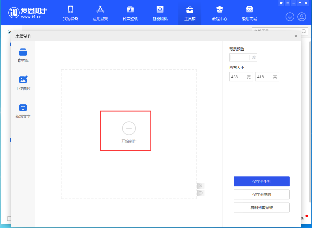 如何使用果粉迷制作表情包？