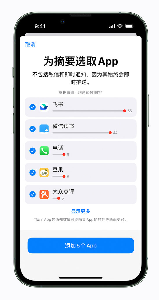 iPhone 实用小技巧分享：设置定时推送摘要