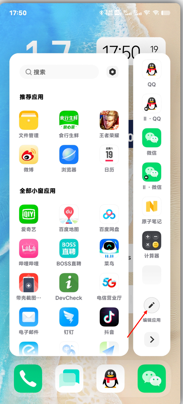 vivox90pro+怎么设置侧边栏应用