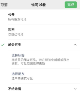 iPhone手机微信朋友圈如何修改可见范围？