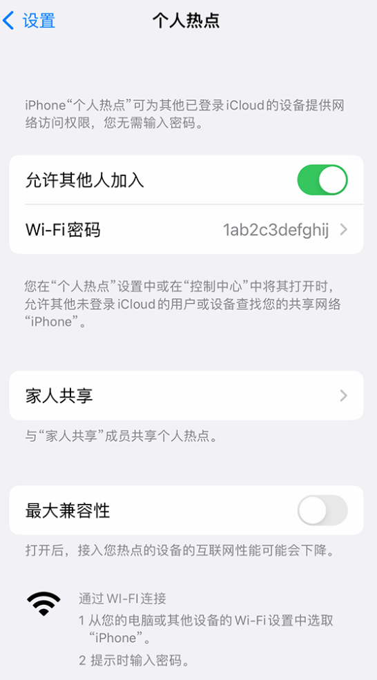 如何用 iPhone 为其他设备连上网？