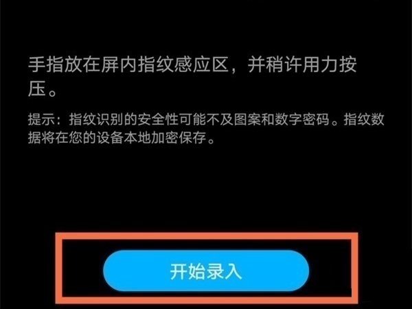 荣耀80个人指纹如何录制