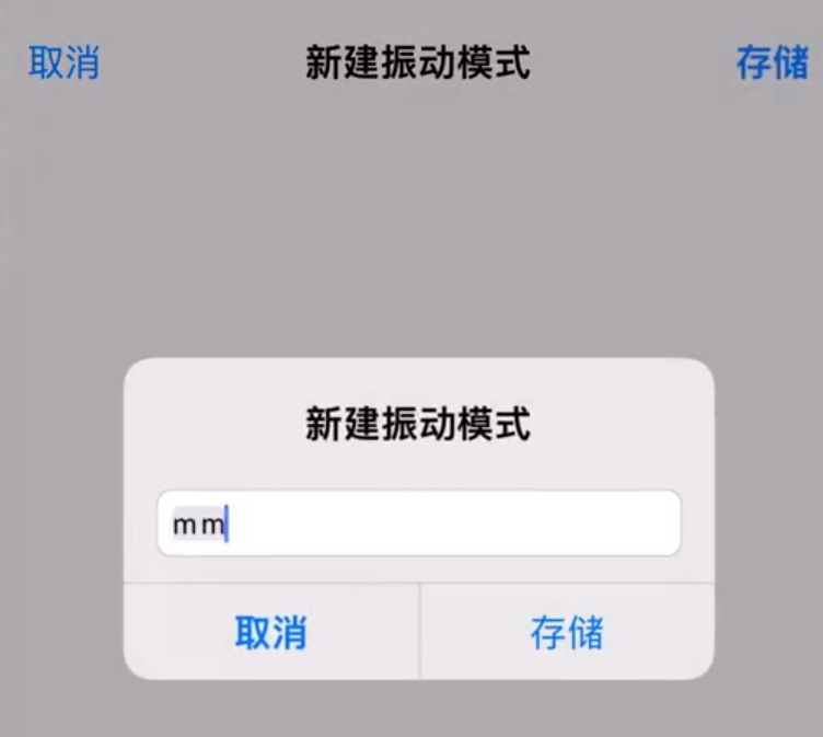 iPhone 小技巧：为特定联系人设置专属来电振动模式