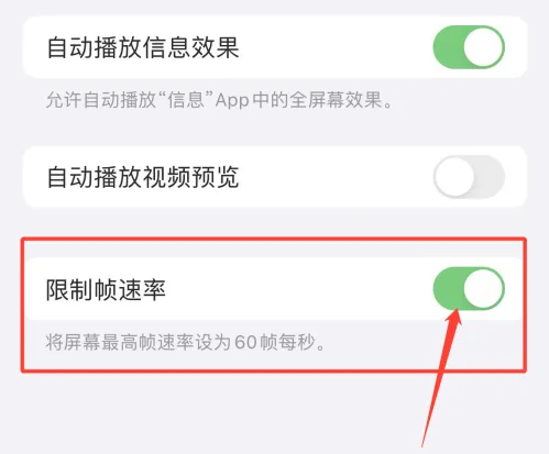 iPhone13 Pro开高刷耗电吗？如何关闭iPhone13 Pro高刷？