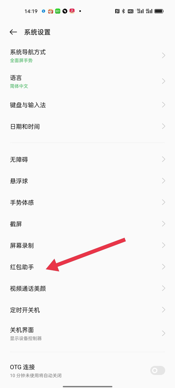 OPPOA1Pro红包提醒怎么开启