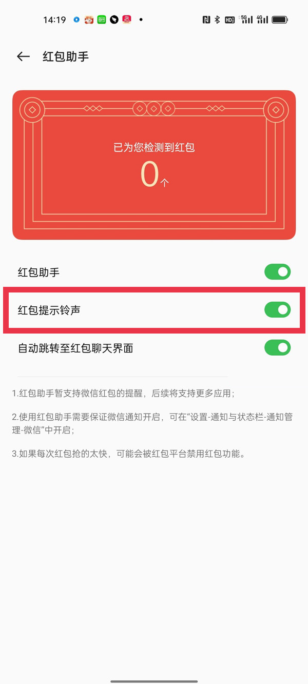 OPPOA1Pro红包提醒怎么开启