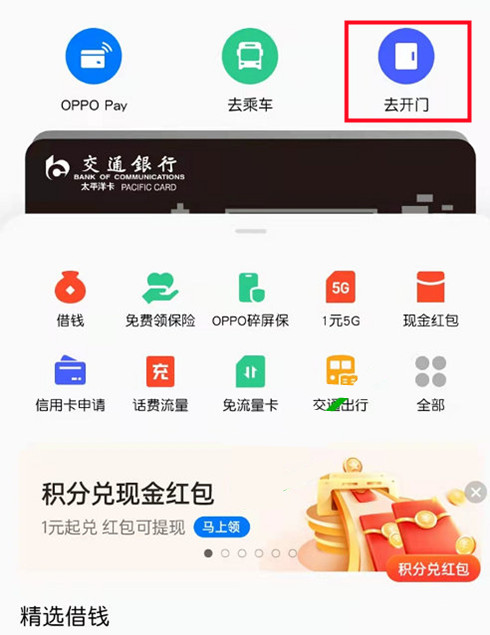 OPPOA1Pro怎么绑定门卡