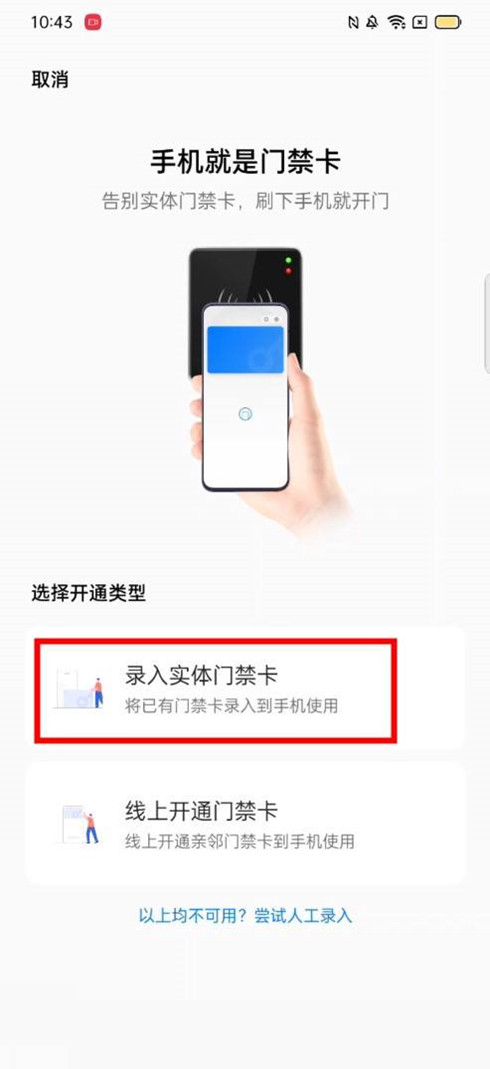 OPPOA1Pro怎么绑定门卡