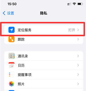 iPhone如何打开重要地点摘要？