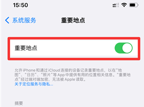 iPhone如何打开重要地点摘要？